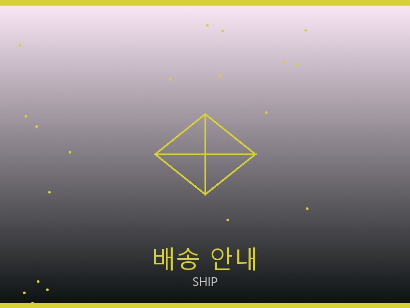 스투시 레플리카 사이트 배송 이용 안내